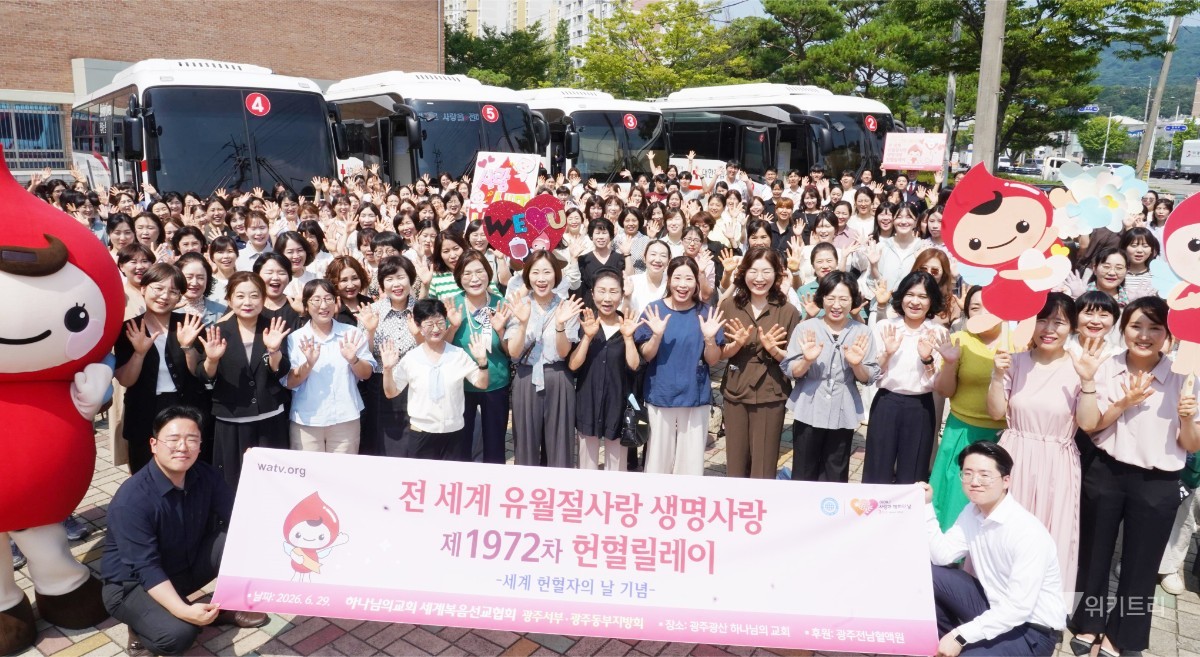 하나님의교회 세계복음선교협회(총회장 김주철 목사)는 지난 29일 광주 광산구 일대에서 위급한 이웃의 생명을 구하기 위한 ‘전 세계 유월절 사랑 생명 사랑 1972차 헌혈 릴레이’를 성황리에 개최했다. / 하나님의교회 세계복음선교협회