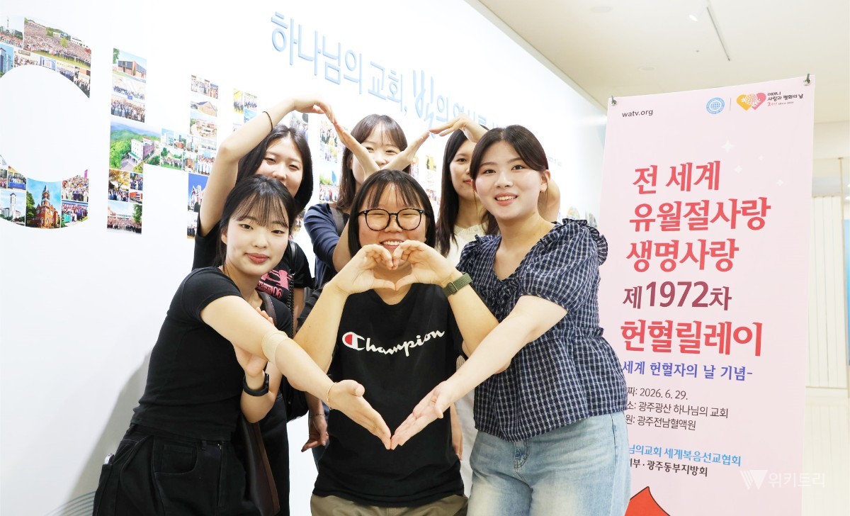 하나님의교회 세계복음선교협회(총회장 김주철 목사)는 지난 29일 광주 광산구 일대에서 위급한 이웃의 생명을 구하기 위한 ‘전 세계 유월절 사랑 생명 사랑 1972차 헌혈 릴레이’를 성황리에 개최했다. / 하나님의교회 세계복음선교협회