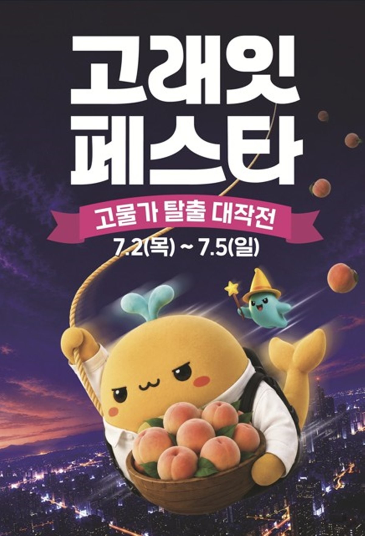 이마트 '고래잇 페스타' 행사 이미지. 이마트는 7월 2일부터 5일까지 '고래잇 페스타'를 연다. 이마트는 이 기간 수박·복숭아 등 제철 신선식품부터 한우, 삼겹살, 보양식, 시즌 가전까지 다양한 상품을 최대 50% 할인한다고 1일 밝혔다. 등심, 안심, 국거리 등 한우는 행사카드 결제 시 최대 반값 할인 혜택을 제공한다. / 이마트 제공