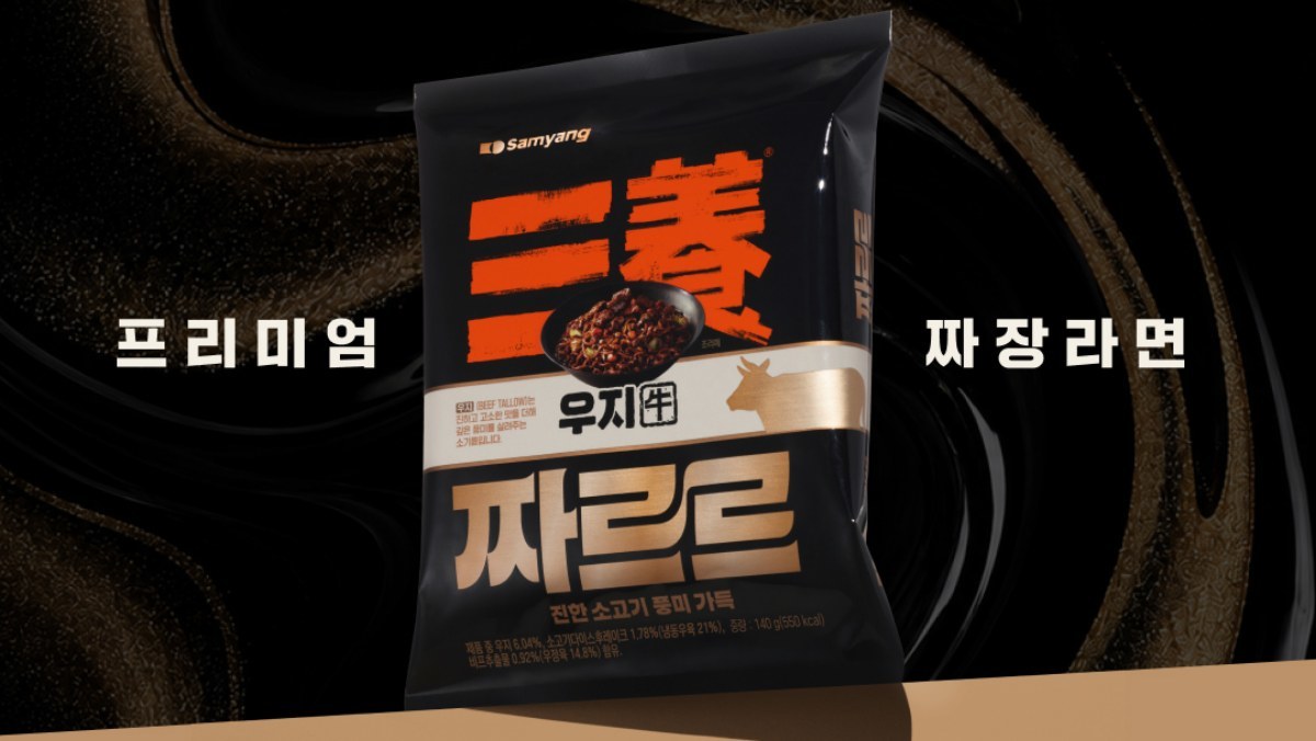 삼양식품, '삼양1963' 흥행 이어 짜르르 출시… 프리미엄 짜장라면 시장 정조준
