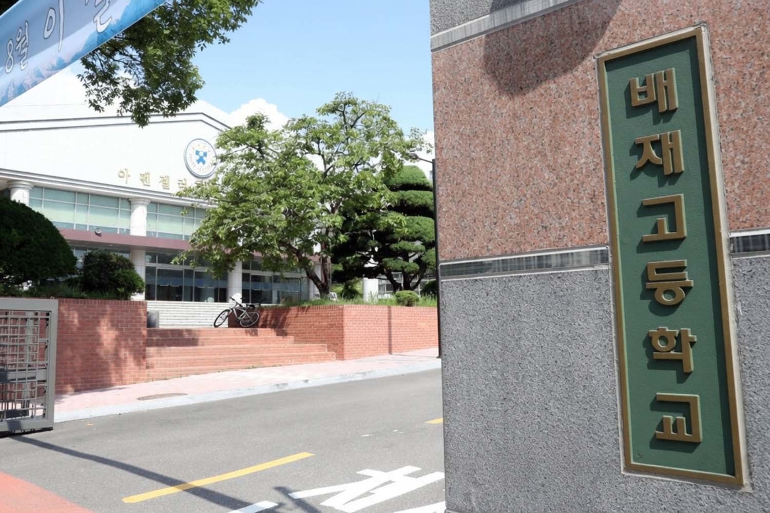 배재고, 내일 경기 기권 검토… “다음 상대도 호남팀이라 뭔 일 터질수도”