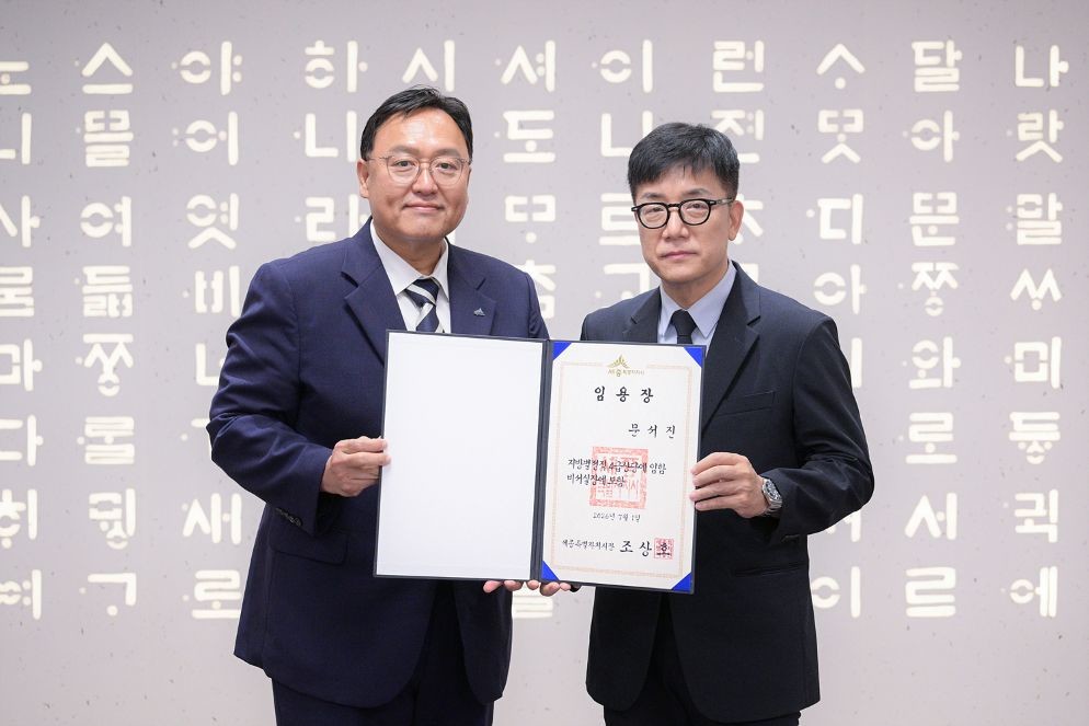 임용장 전달_왼쪽부터 조상호 세종시장, 문서진 비서실장 / 세종시