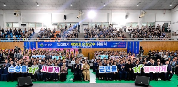 최영일 군순 취임식 / 순창군