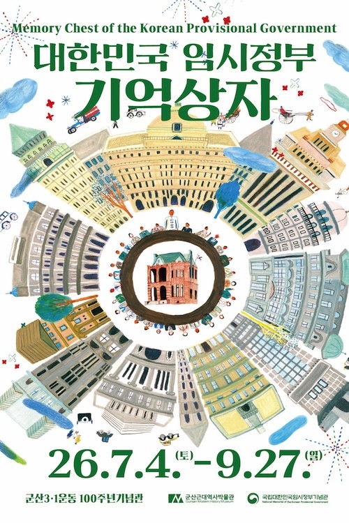 3.1운동100주년기념관_기획전시포스터 / 군산시