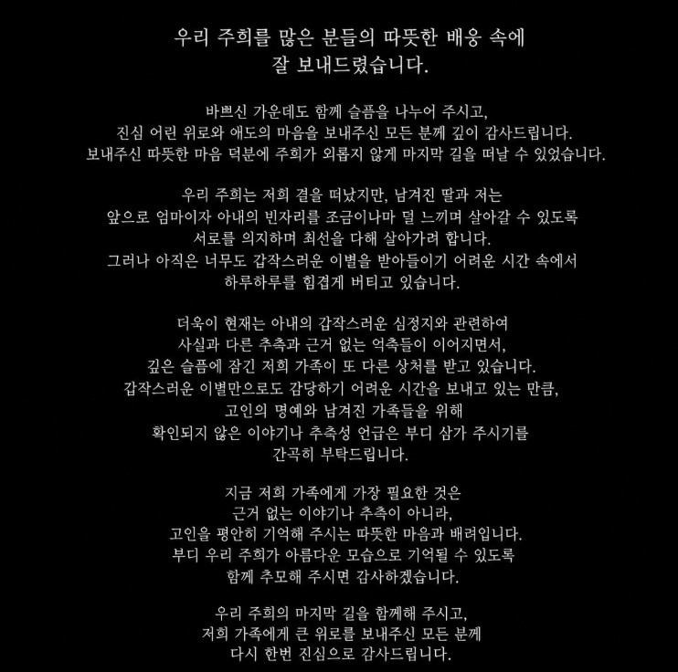고(故) 이주희 남편이 올린 글 / 이주의 인스타그램