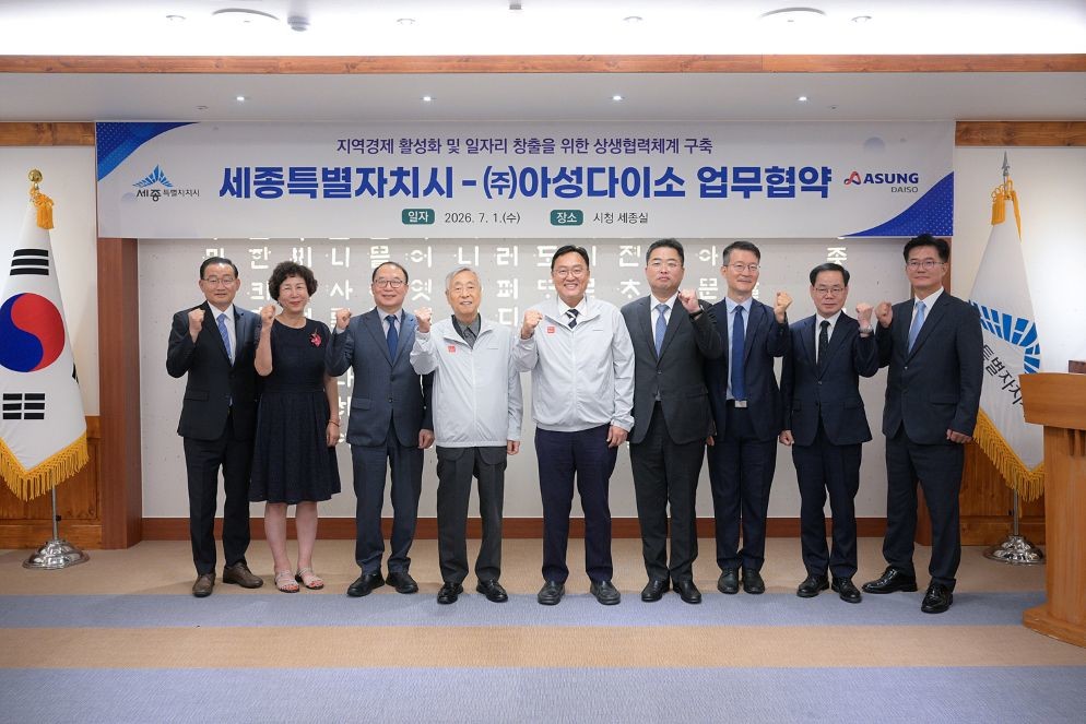 아성다이소 협약 사진 / 세종시