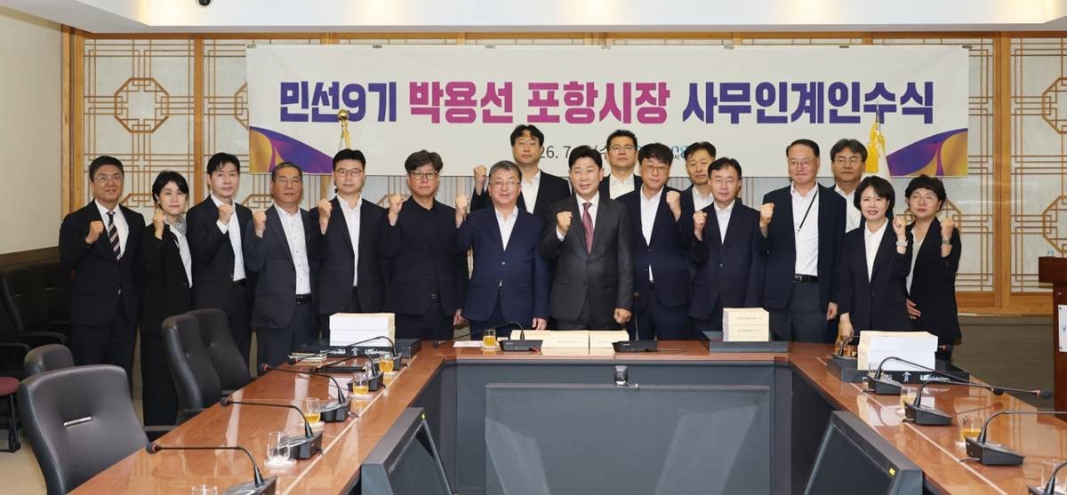 박용선 포항시장 사무인계인수식/포항시