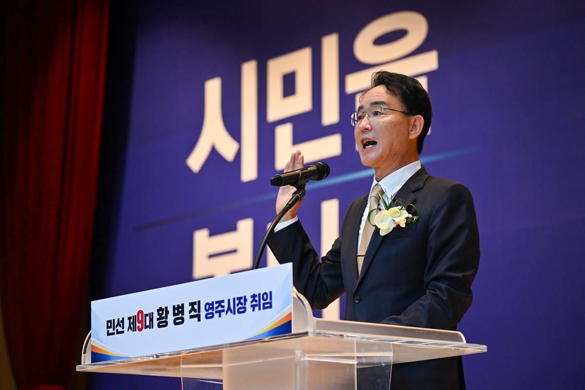 황병직 영주시장 취임식/영주시