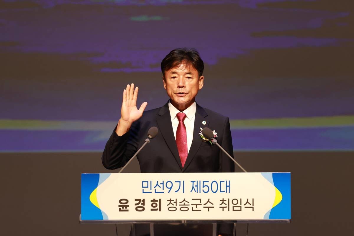윤경희 청송군수 취임식/청송군