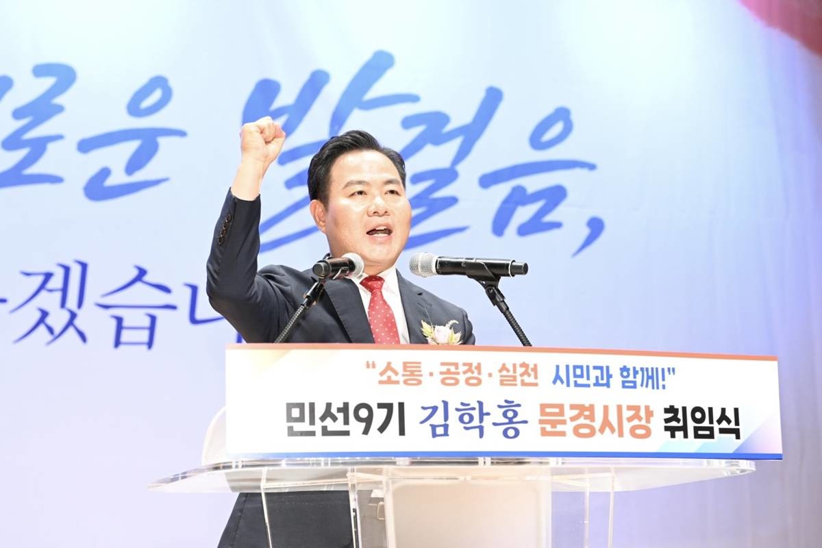 김학홍 문경시장 취임식/문경시