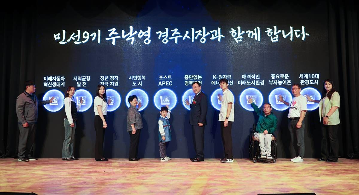 주낙영 경주시장 취임식 퍼포먼스/경주시