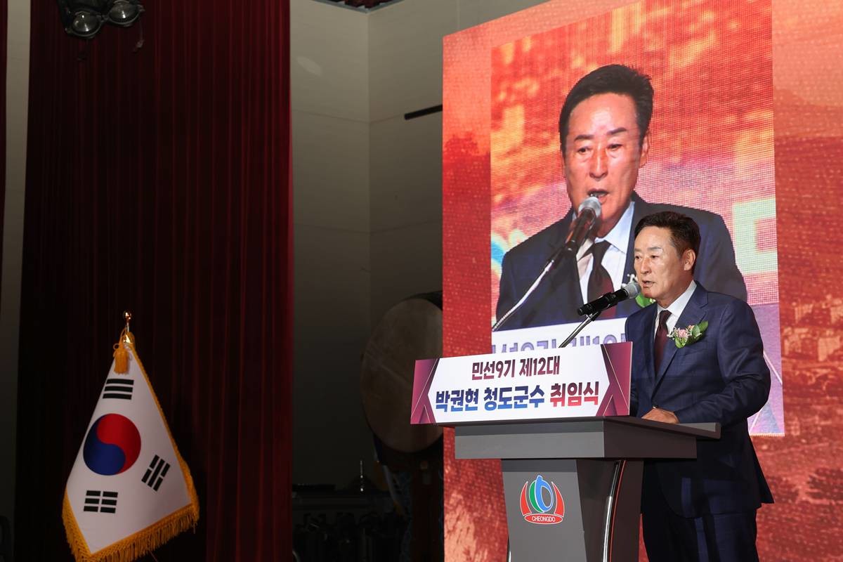 박권현 청도군수 취임식/청도군