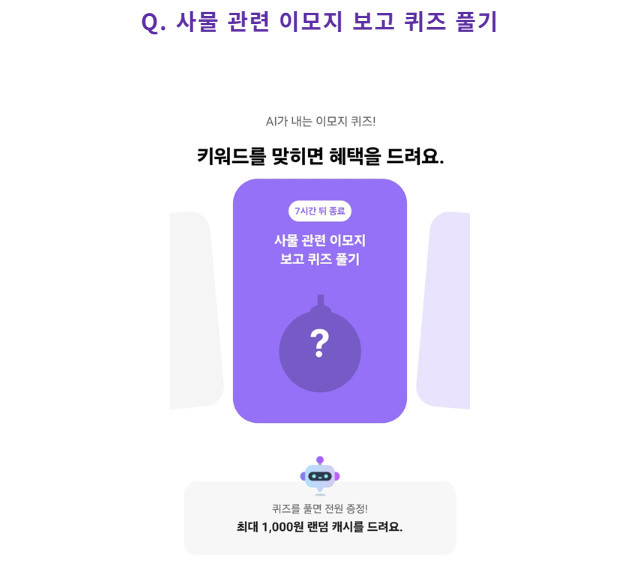 카카오뱅크 사물 관련 이모지 퀴즈 문제 / 카카오뱅크