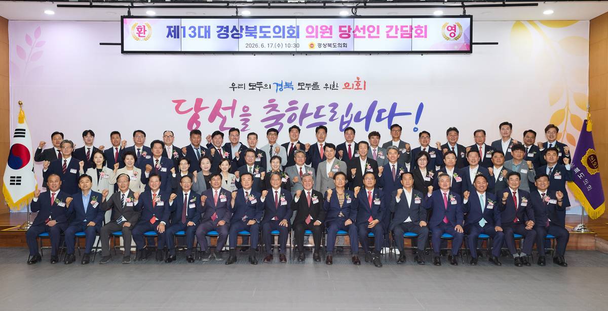 제13대 경상북도의회 2일부터 첫 회기 시작