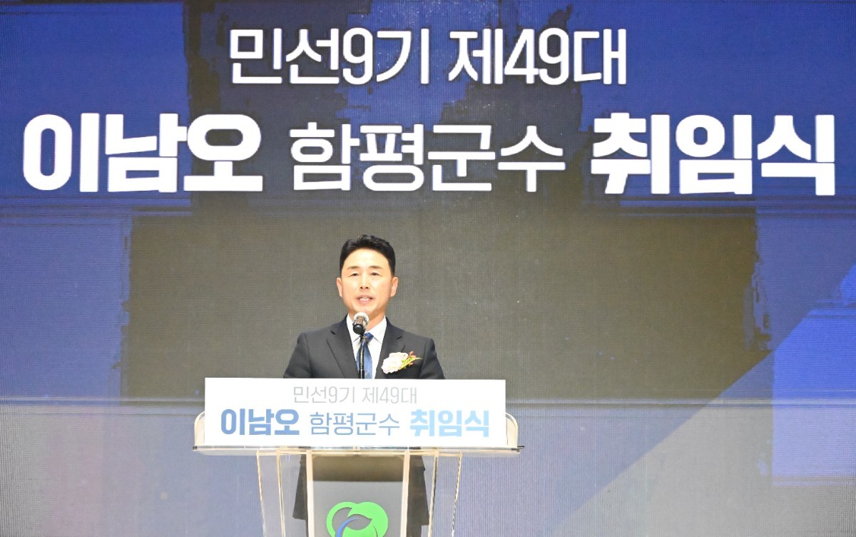 민선 9기 제49대 이남오 함평군수가 취임사를 하고 있다. / 노해섭 기자