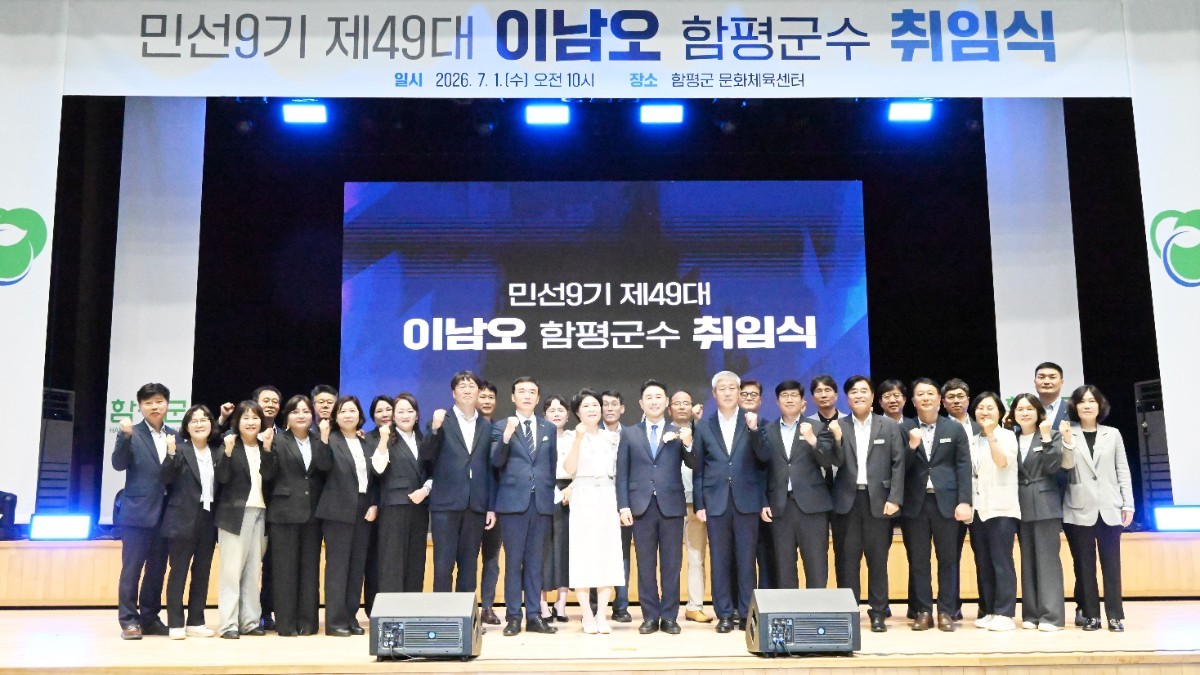 민선 9기 제49대 이남오 함평군수가 간부공무원들과 기념촬영을 하고 있다. / 노해섭 기자
