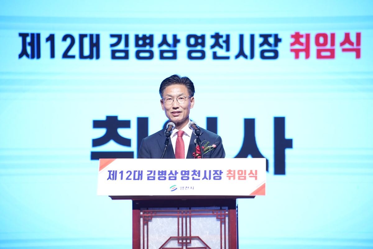 1일 김병삼 제12대 영천시장이 취임식에서 취임사를 하고 있다.