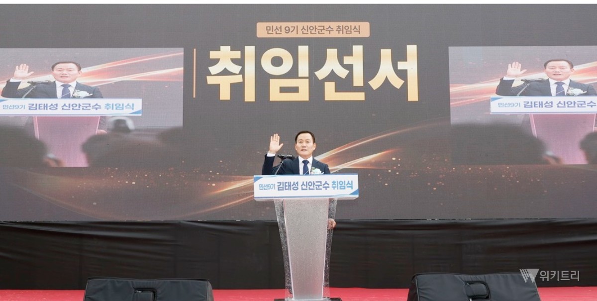 빚더미 뚫고 '군민 주권' 선언… 김태성 신안군수 파격 취임