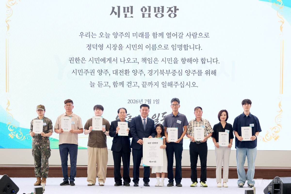 "30만 양주시 새 출발" 정덕영 시장, '경기북부 중심도시' 대전환 선언