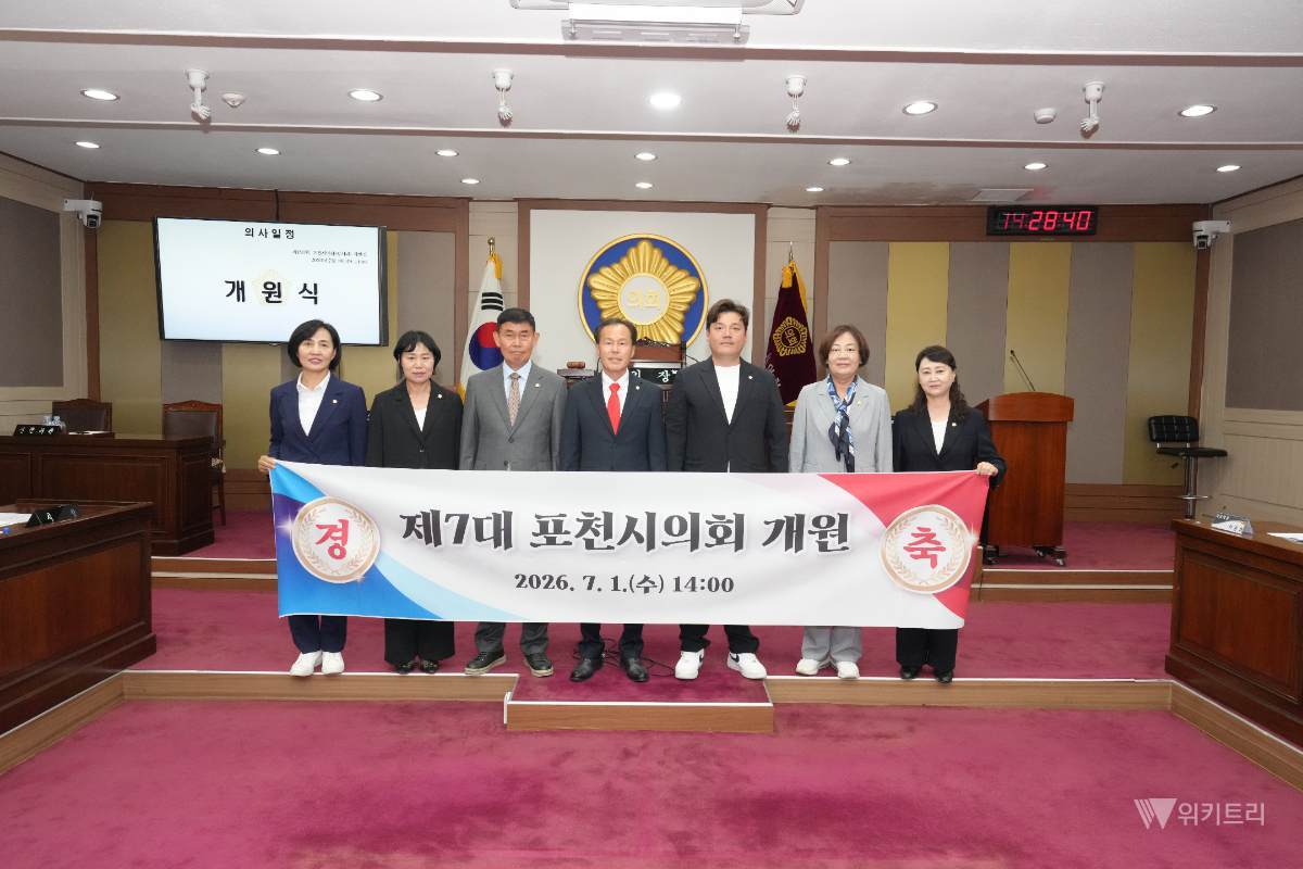 "시민 삶 속으로 더 가까이" 제7대 포천시의회 개원, 서과석 의장 선출