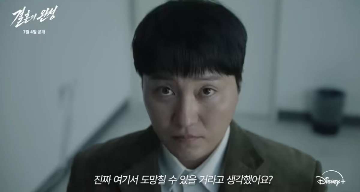 드라마 '결혼의 완성' 예고편 속 배우 김대명 사진 / '디즈니 플러스 코리아' 유튜브