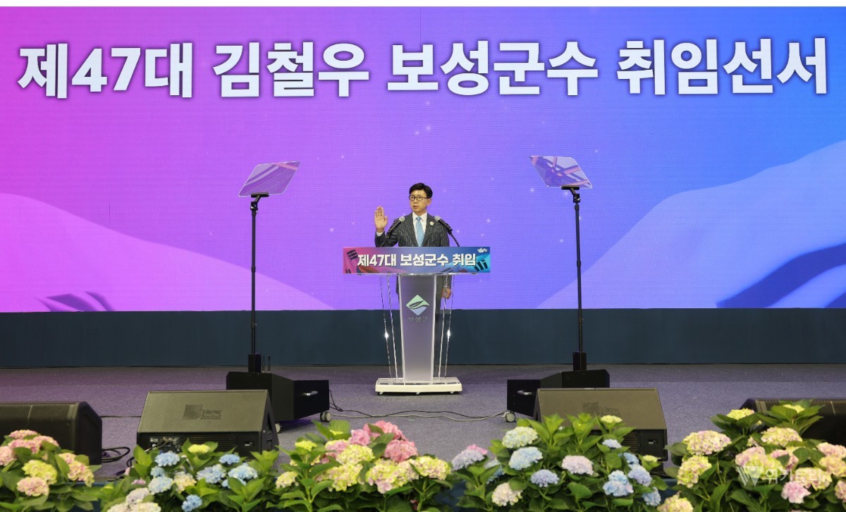 제47대 김철우 보성군수가 취임선서를 하고 있다. / 보성군