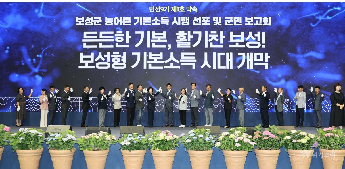 민선9기 제1호 약속‘든든한 기본, 활기찬 보성! 보성형 기본소득 시대 개막’퍼포먼스를 하고 있다. / 보성군