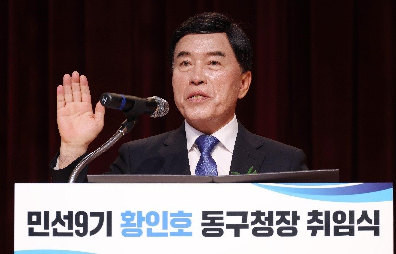 황인호 대전 동구청장 취임...“현장에서 뛰는 민선 9기” 약속