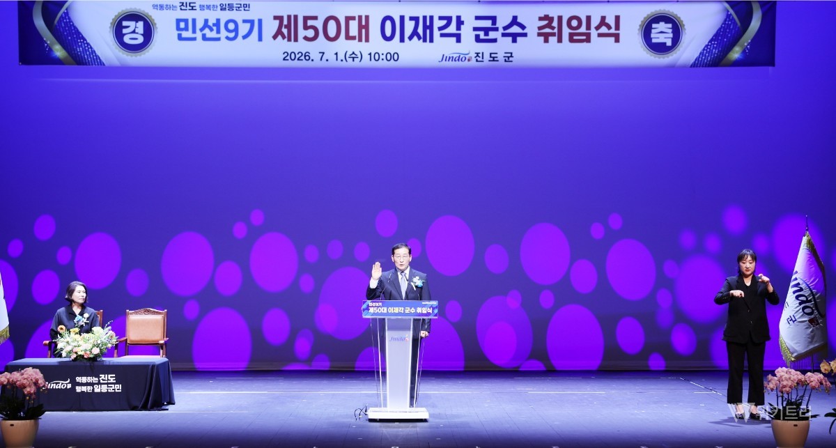 이재각 진도군수가 취임선서를 하고 있다. / 진도군