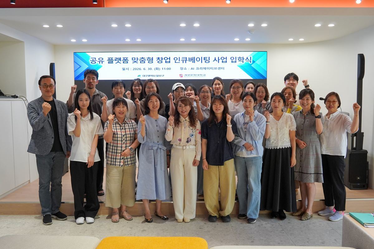 계명문화대, ‘공유 플랫폼 맞춤형 창업 인큐베이팅 사업 입학식 개최 