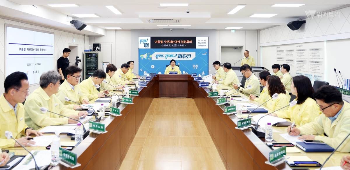 여름철 자연재난 대비 점검회의 사진(파주시장 주재)