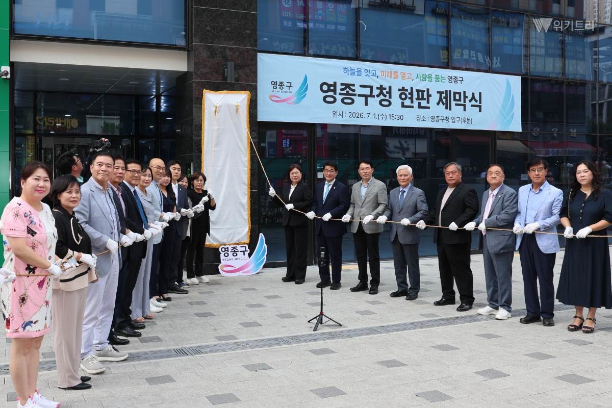 손화정 구청장 영종구청 현판 제막식