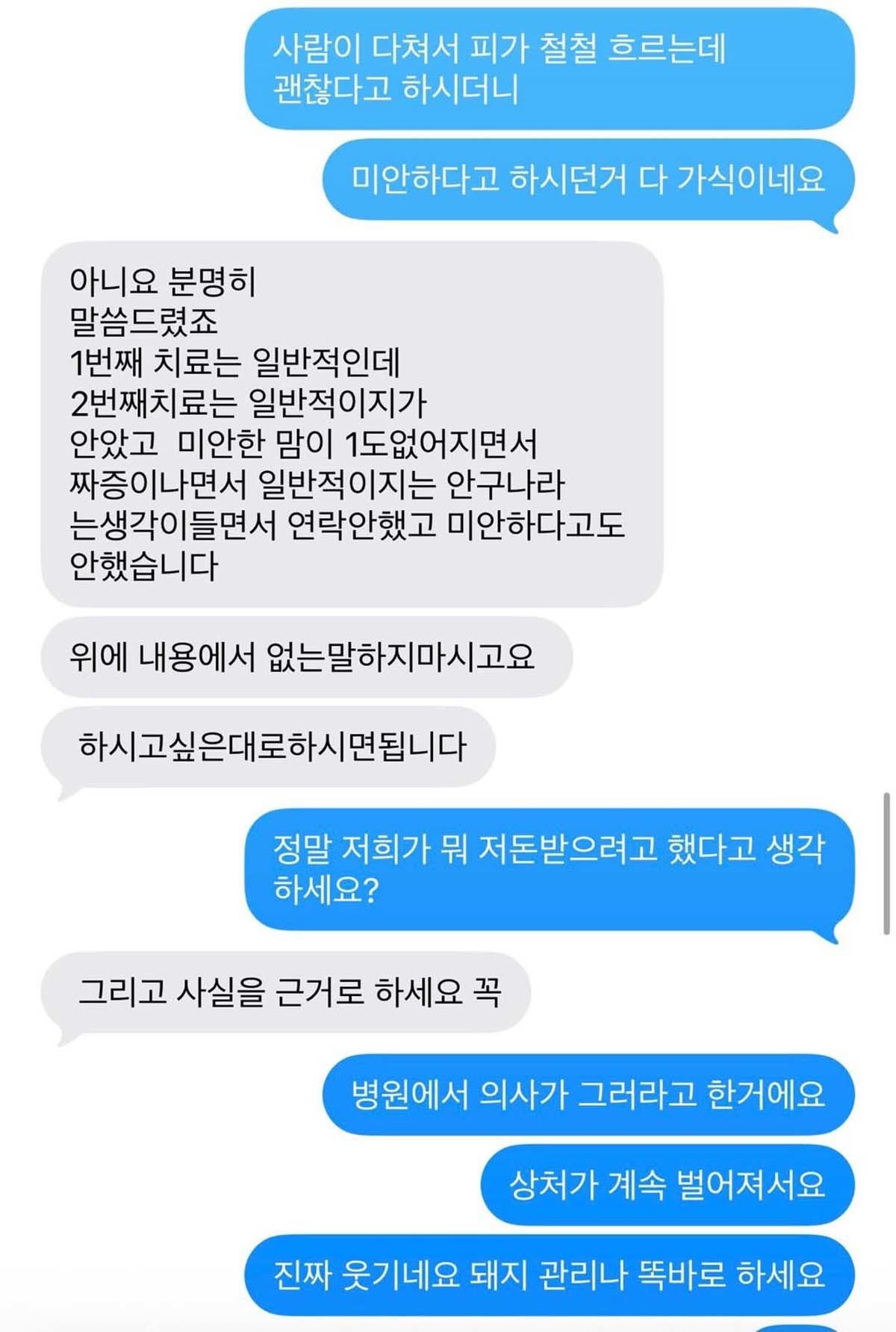 피해 아동 어머니와 카페 업주가 주고받은 메시지.