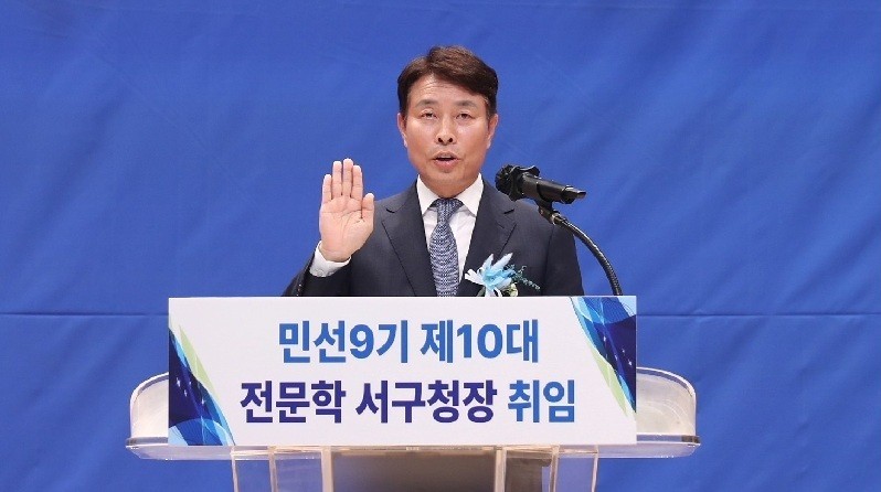 전문학 제10대 대전 서구청장이 1일 취임식에서 선서를 통해 공정과 원칙에 기반한 구정 운영 의지를 밝히고 있다.