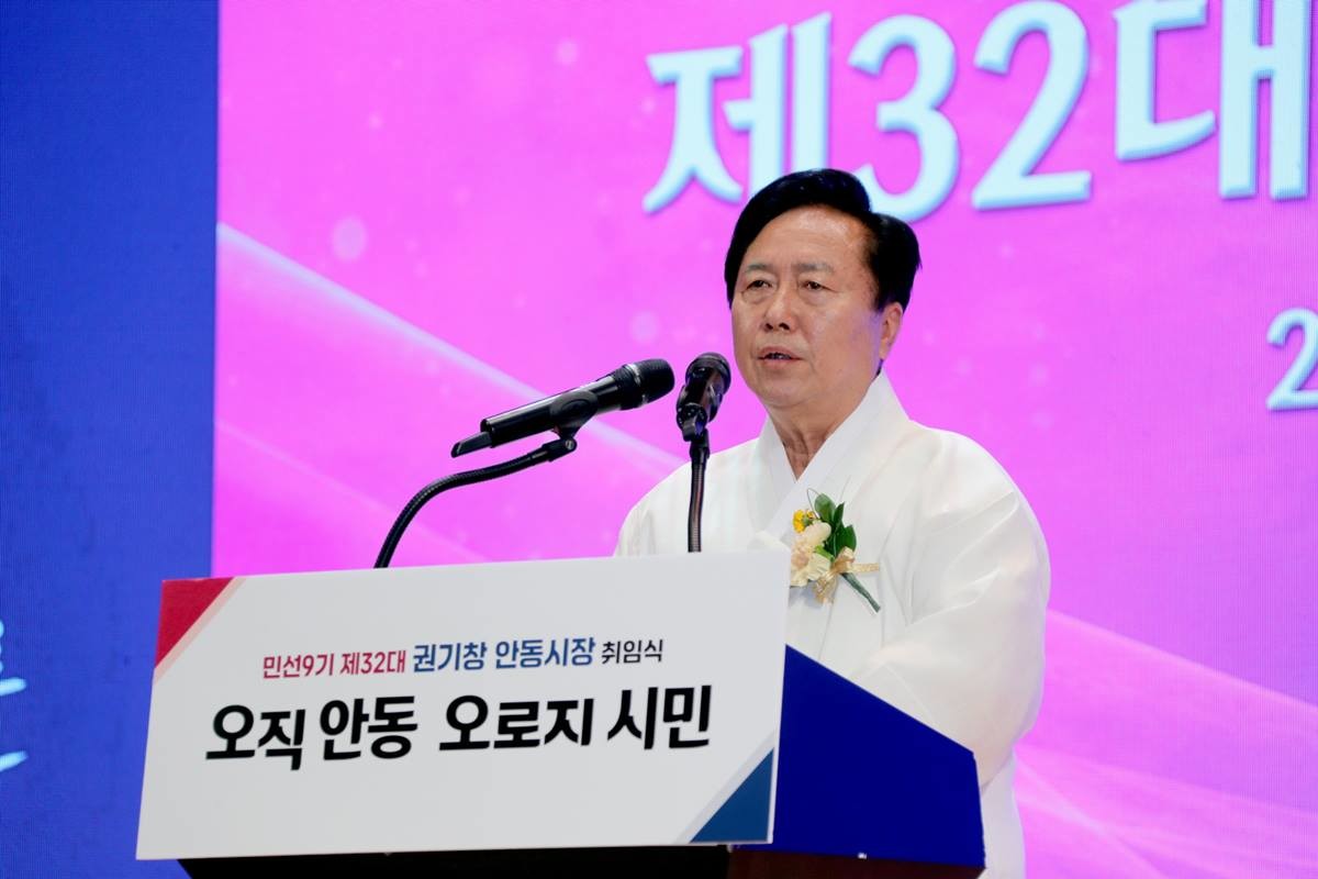 권기창 안동시장 취임식/안동시