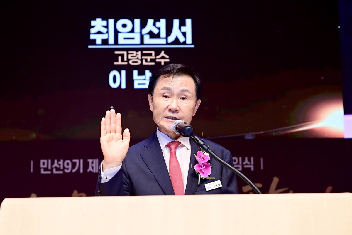 이남철 고령군수 취임식/고령군