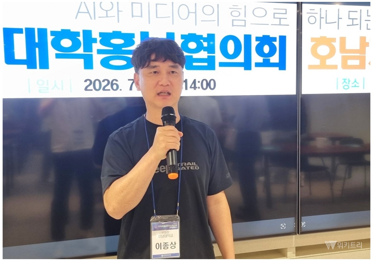 호남대학교 홍보실(실장 한선) 소속 이종상 계장이 전남 무안군에 위치한 국립목포대학교 MNU스테이에서 성대하게 개최된 ‘2026 한국대학홍보협의회 호남지회 하계세미나’에 참석해 호남권 대학들의 홍보 역량 강화를 위한 심도 있는 논의를 펼쳤다. / 호남대