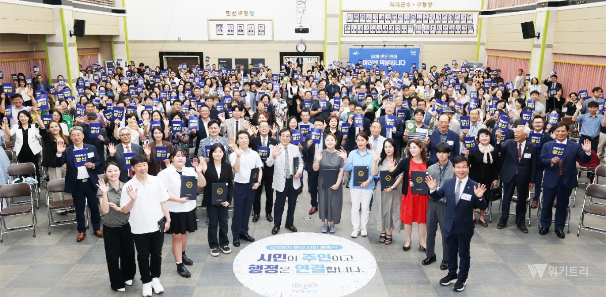 광산구는 1일 구청 7층 윤상원홀에서 시민, 지역 국회의원, 시‧구의원, 지역 기관‧단체 대표자 등 400여 명이 참석한 가운데, ‘시민이 주인이고, 행정은 연결합니다’를 주제로 민선 9기 광산 시민 출범식을 열었다. / 광주시 광산구