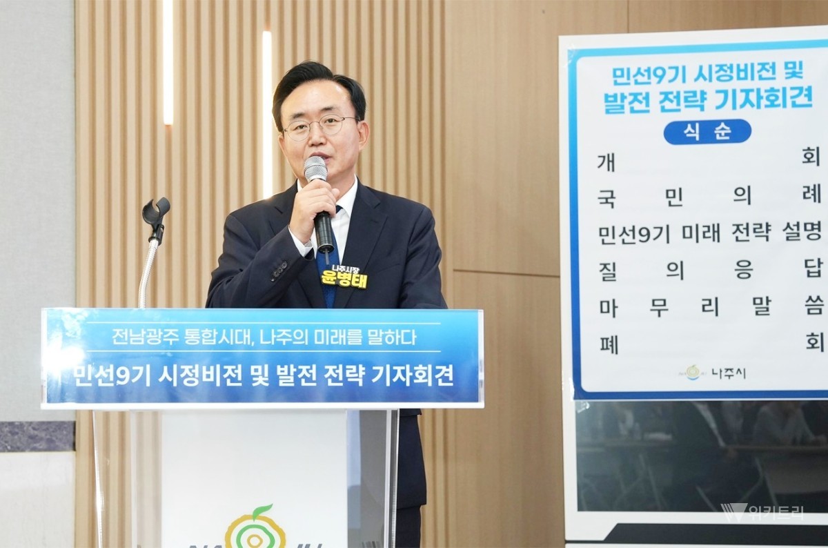 윤병태 나주시장이 민선 9기 주요 정책 방향과 핵심 추진 과제를 설명하고 있다. / 나주시