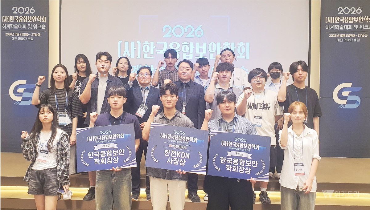 동신대 AI보안학과, 융합보안학술대회 석권… 초격차 실무 인재 입증