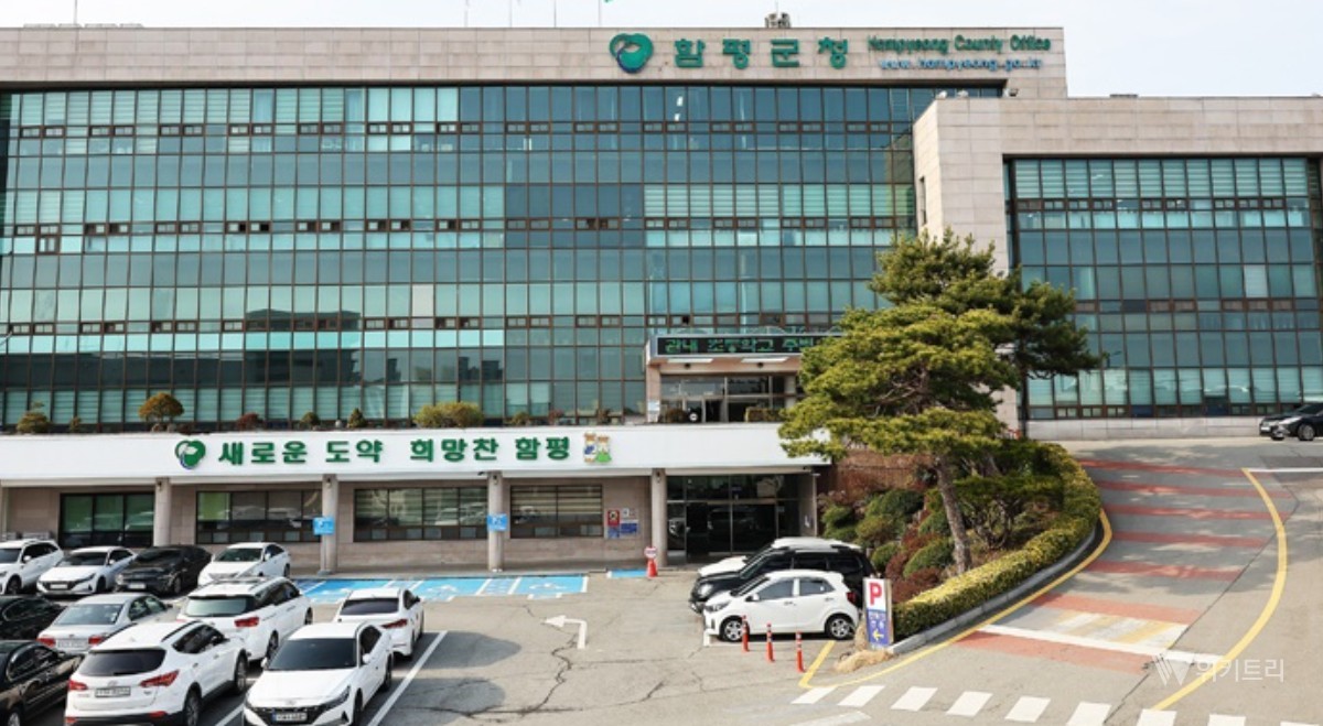 함평군