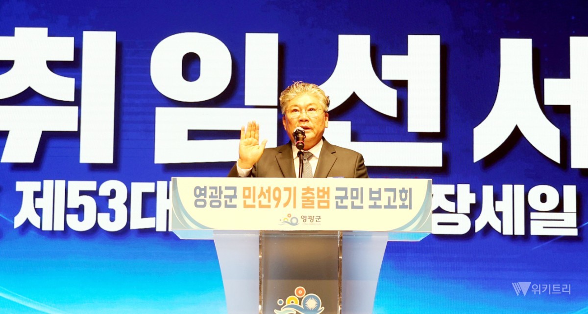 장세일 영광군수, 3조 에너지 특수 품고 '대도약' 선언