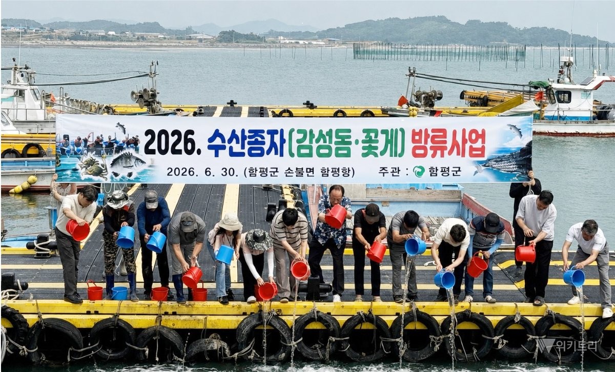 함평군은 지난달 30일 함평만 연안에 감성돔 11만6천 미와 꽃게 22만2천 미를 방류했다. / 함평군