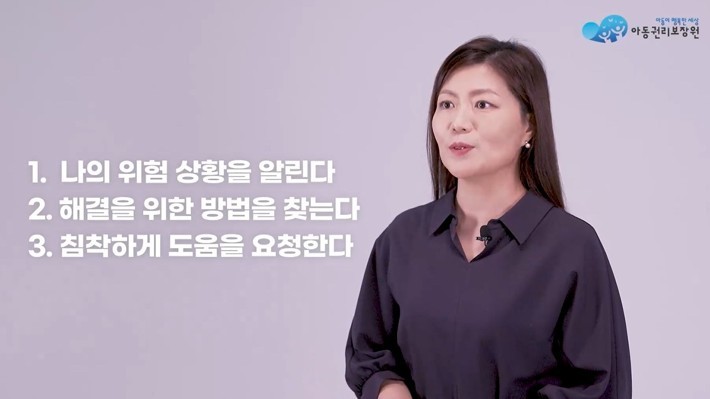 아동권리보장원 제공