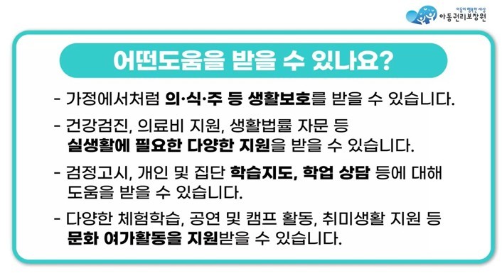 아동권리보장원 제공