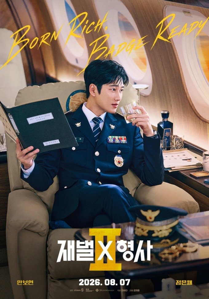 '재벌X형사2' 포스터. / SBS