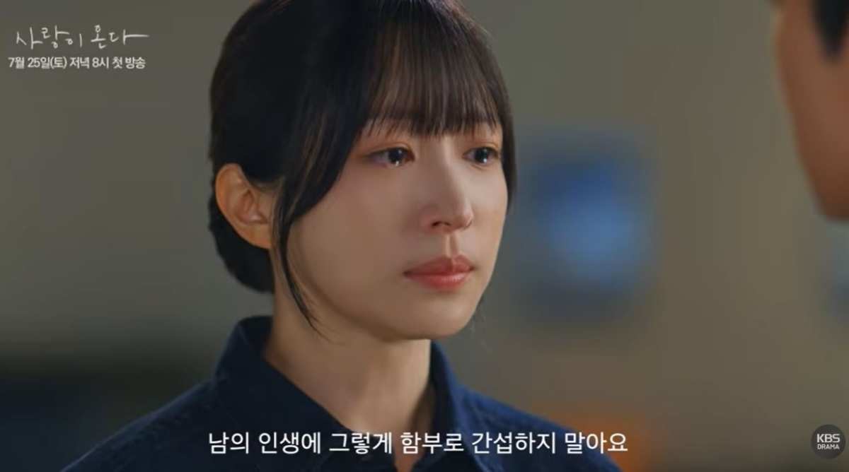 드라마 '사랑이 온다' 출연 배우 안희연 / 'KBS Drama' 유튜브