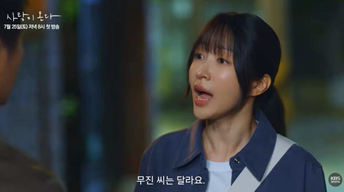 드라마 '사랑이 온다' 예고편 속 안희연 / 'KBS Drama' 유튜브