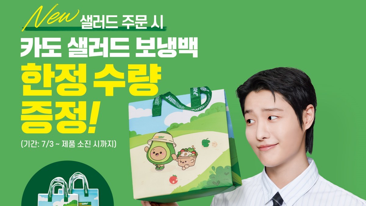 써브웨이, '뉴 샐러드' 인기에 '카도 캐릭터 보냉백' 선착순 증정