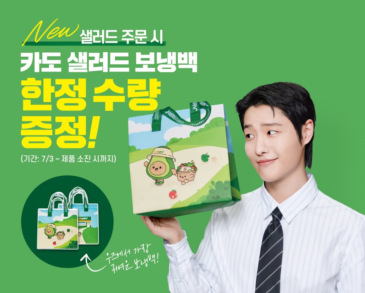 써브웨이 카도 보냉백 증정 이벤트 포스터 / 써브웨이 제공